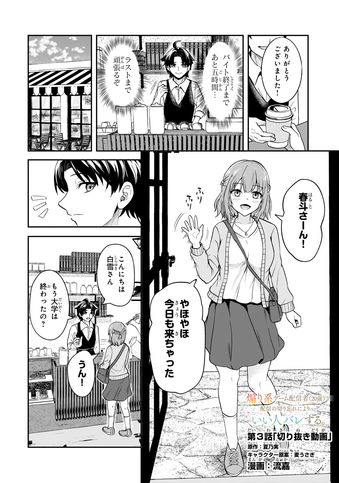 Aorikei Game Haishinsha (20-sai), Haishin No Kiriwasure Niyori Ii Hito Bare Suru. - Chapter 3 - Page 1